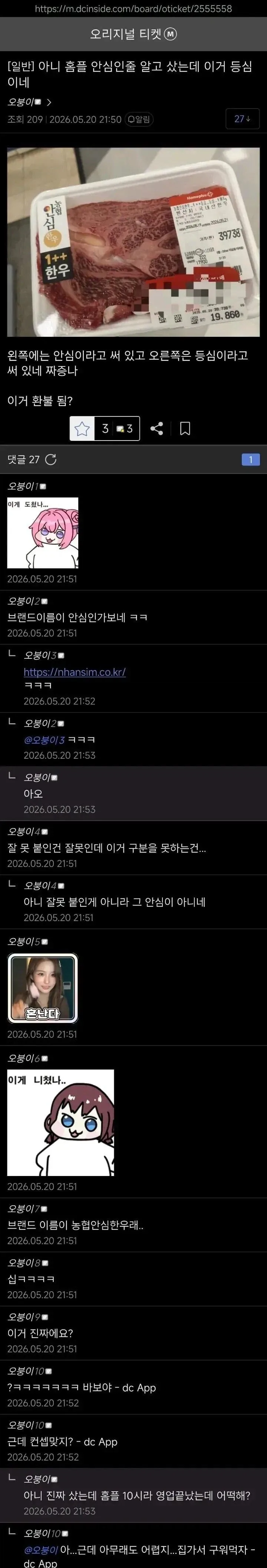 소고기 안심인 줄 알고 샀는데 등심이었어._1.webp