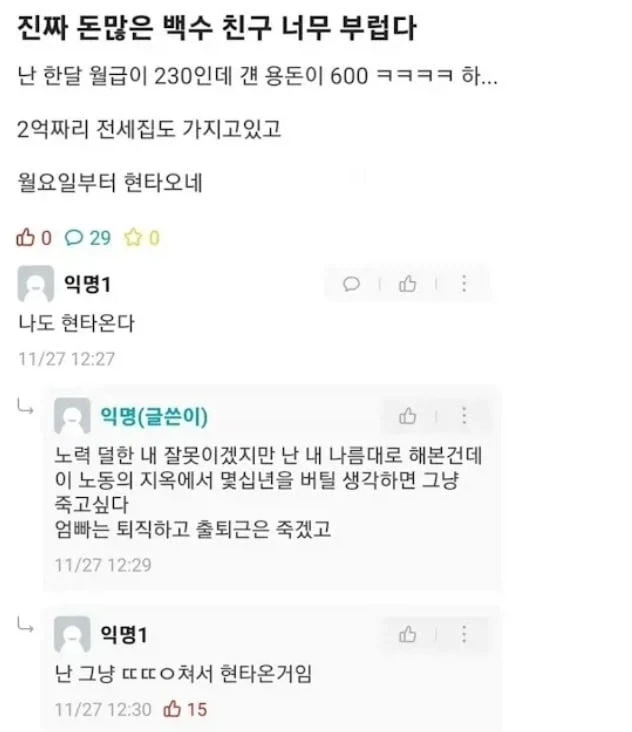 돈많은 백수 친구 너무 부럽다._1.webp