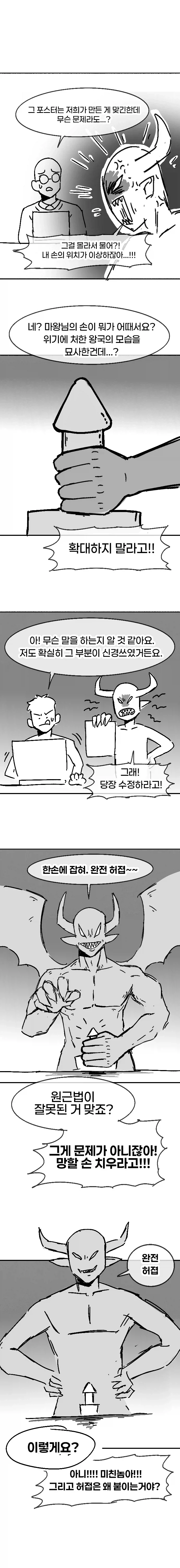 마왕 토벌 홍보 포스터가 이상하다_2.webp