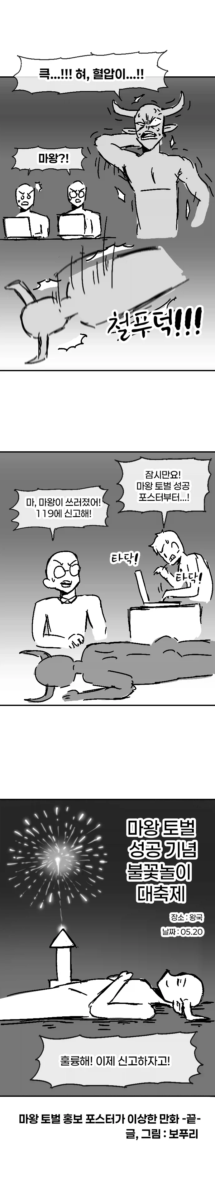 마왕 토벌 홍보 포스터가 이상하다_4.webp