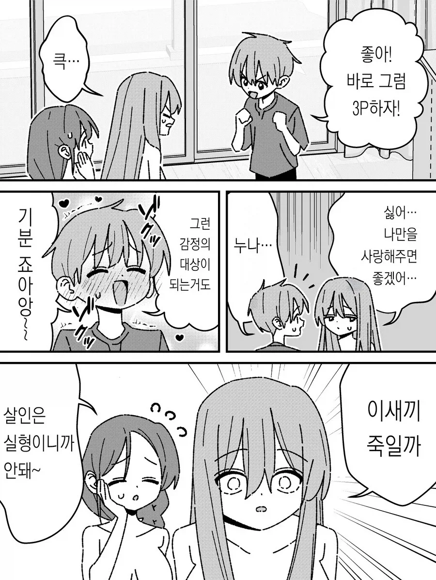 의외로 누나가 남동생에게 자주 가지는 감정_1.webp