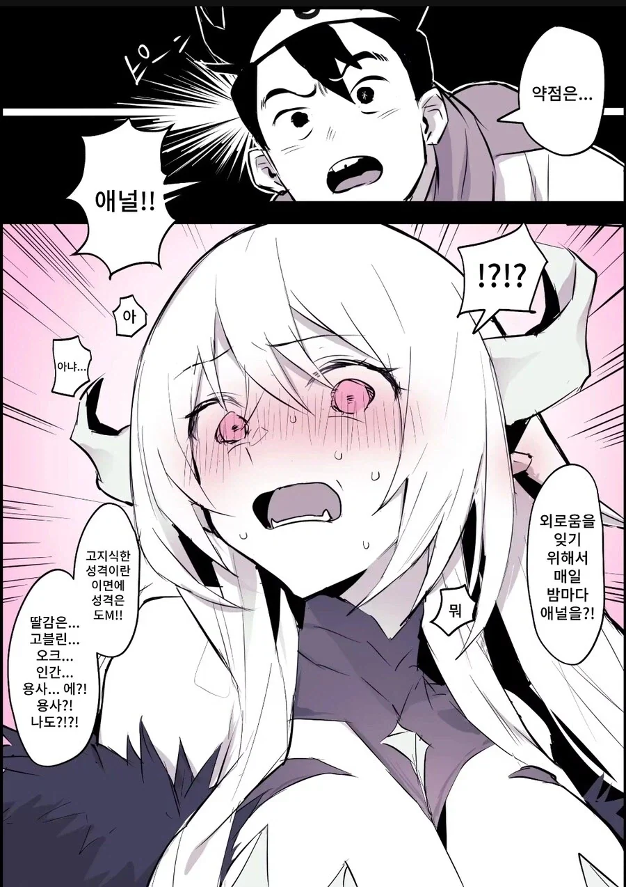 마왕의 약점!_2.webp
