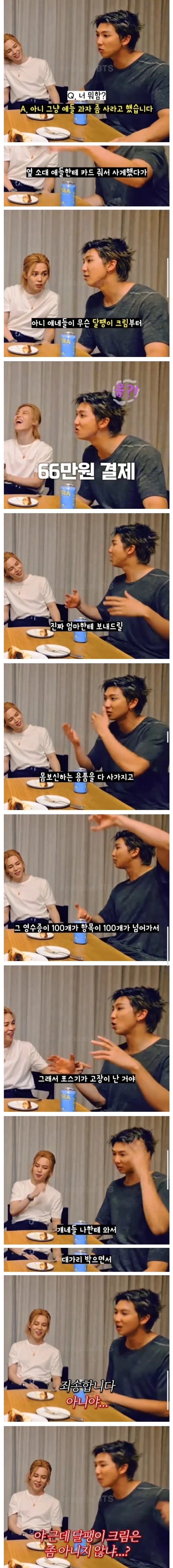 군대에서 한 턱 쏜 BTS RM_1.webp