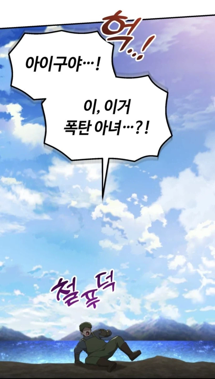 어느 엑스트라 캐릭터의 경이로운 판단력_3.webp