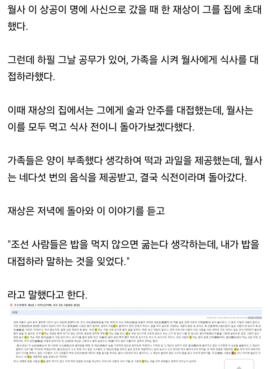 밥을 안먹으면 식전이었던 조선_2.webp