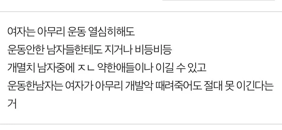 여자는 어른이 되면 남자보다 강해질 수 없어_2.webp