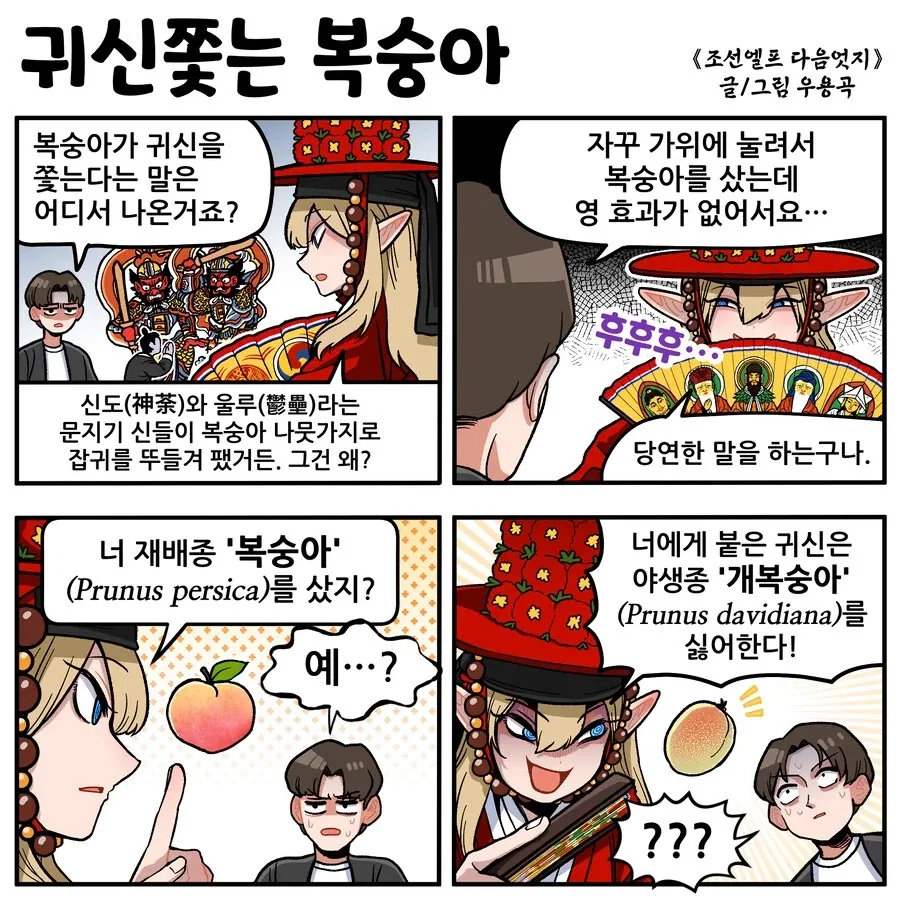 조선엘프)귀신쫓는 복숭아_1.webp