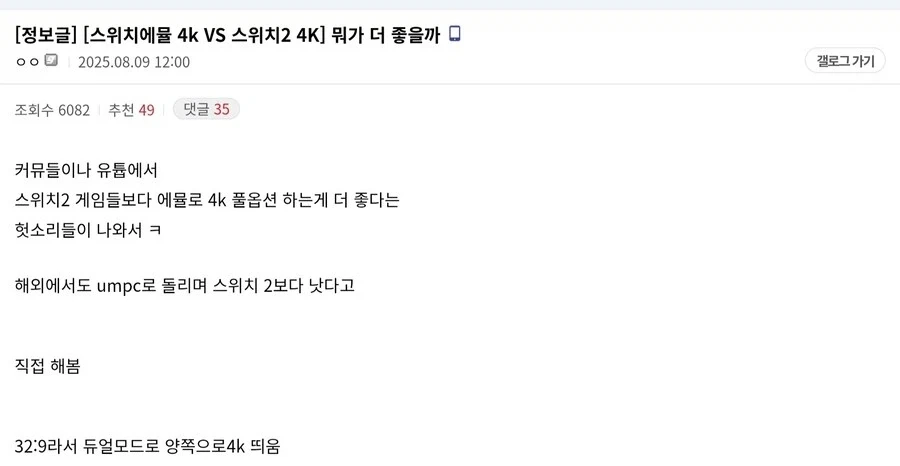 스위치1 에뮬 4K VS 스위치2 4K 공식 지원.JPG_1.webp