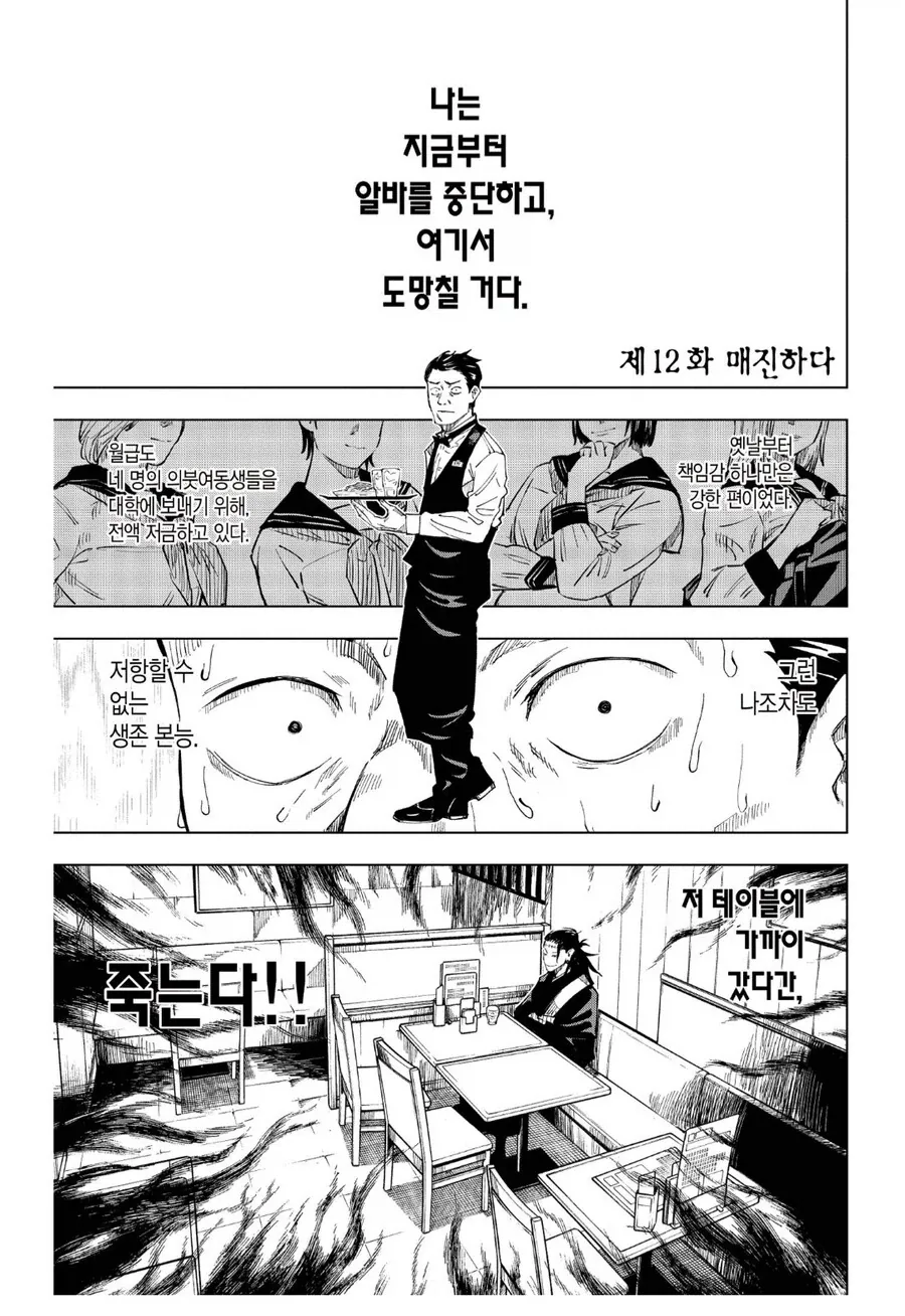누구보다 경이로운 능력의 엑스트라_1.webp