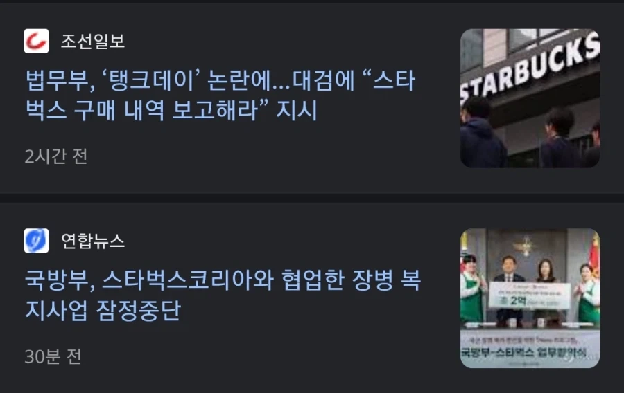 스타벅스 518 이슈 확산 중....법무부에 국방부까지 참전_1.webp