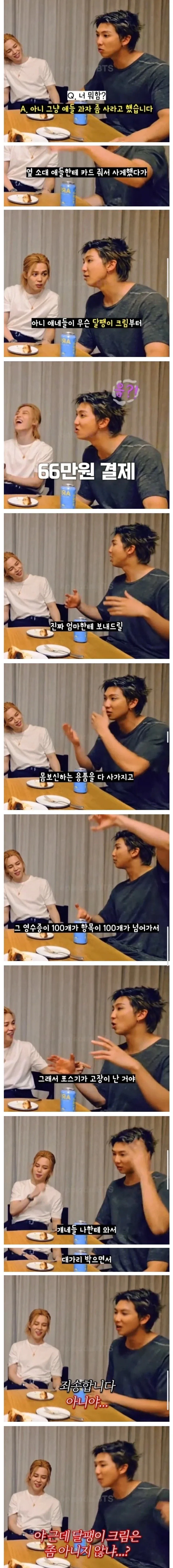 BTS 알엠이 군대에서 66만원 결제한 사연.jpg_1.webp