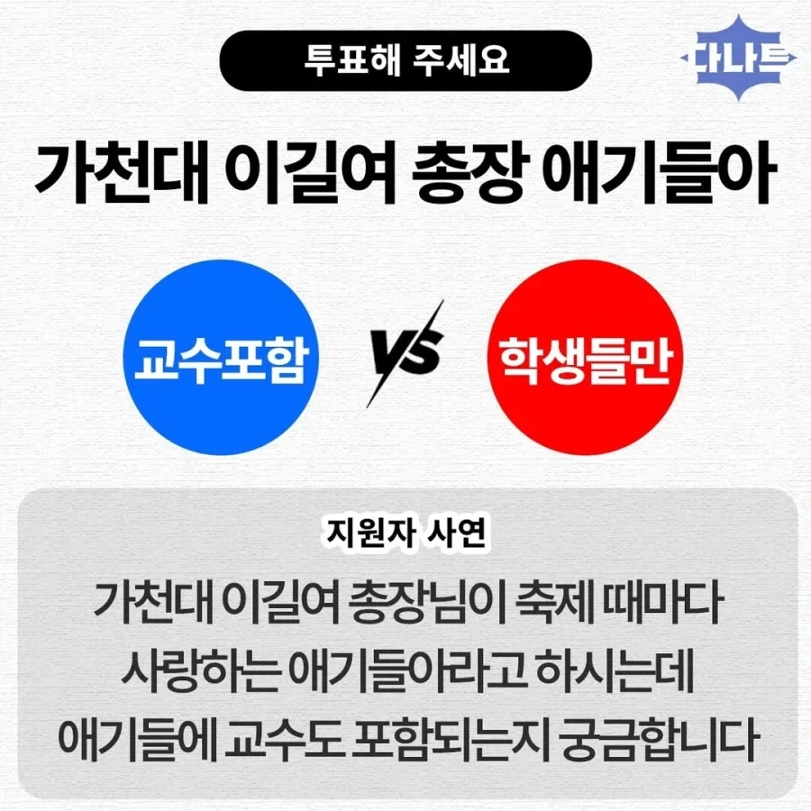 이길여 총장님 축제때마다 애기들아 하시는데.jpg_1.webp