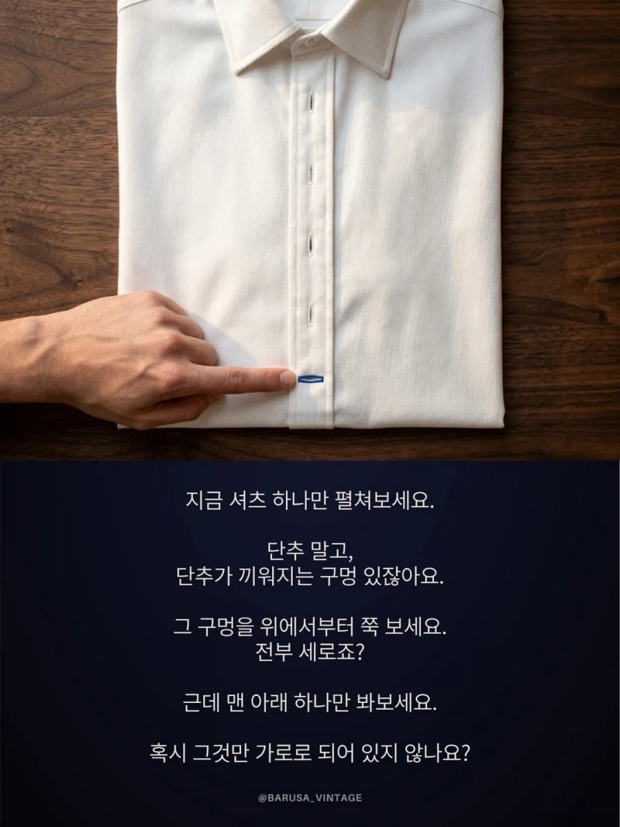 셔츠 단추 구멍에 담겨있는 테크놀로지아.jpg_1.webp