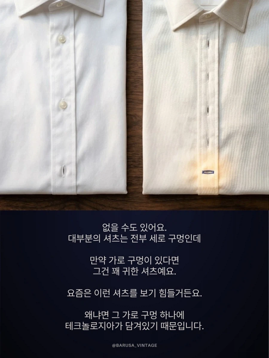 셔츠 단추 구멍에 담겨있는 테크놀로지아.jpg_2.webp