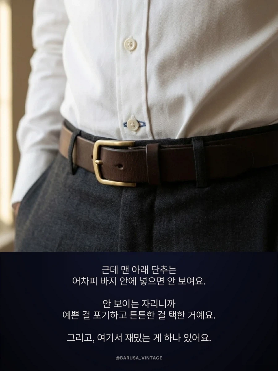 셔츠 단추 구멍에 담겨있는 테크놀로지아.jpg_8.webp