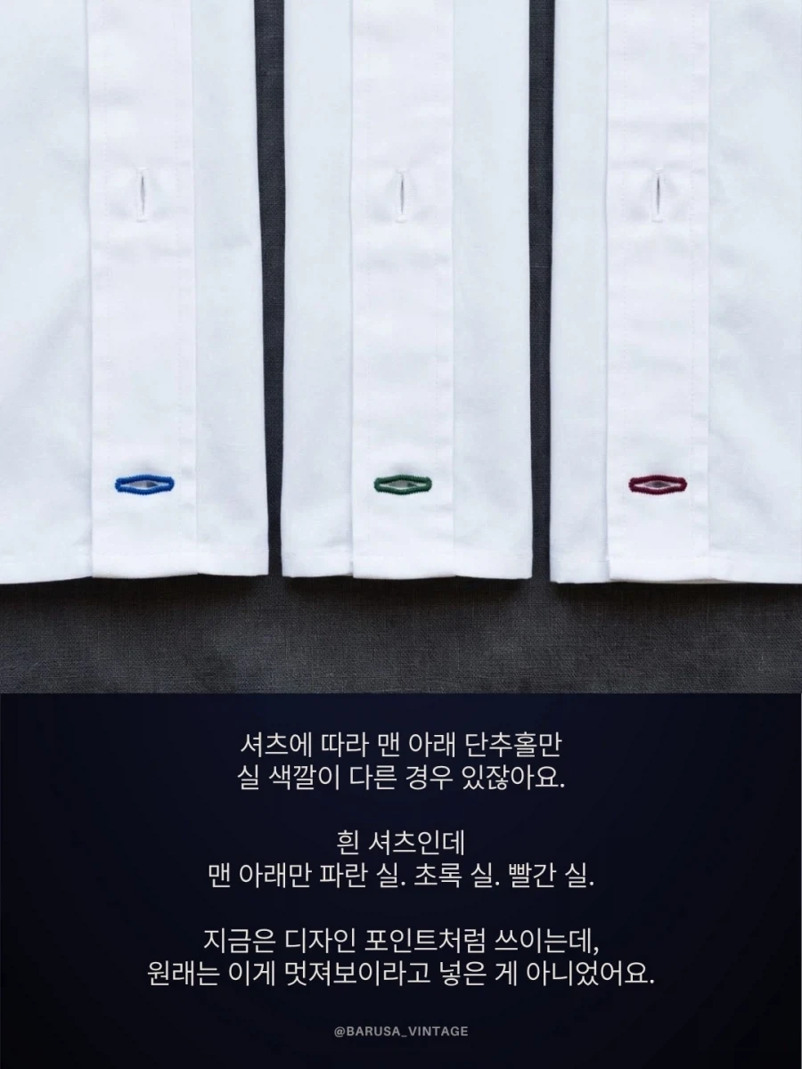 셔츠 단추 구멍에 담겨있는 테크놀로지아.jpg_9.webp