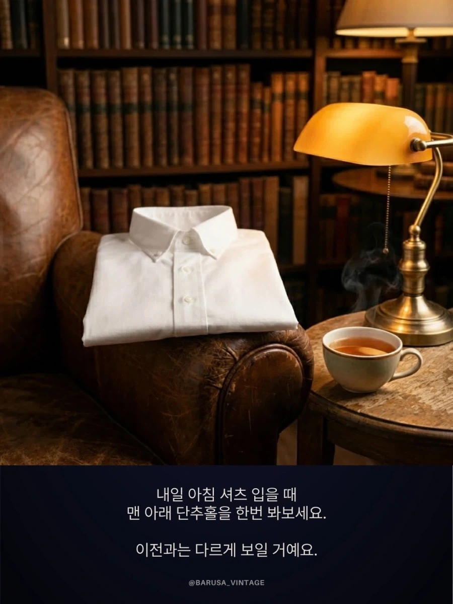 셔츠 단추 구멍에 담겨있는 테크놀로지아.jpg_15.webp