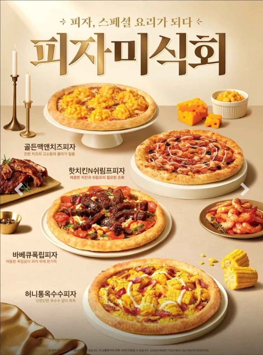 피자 파는 맘스터치_4.webp