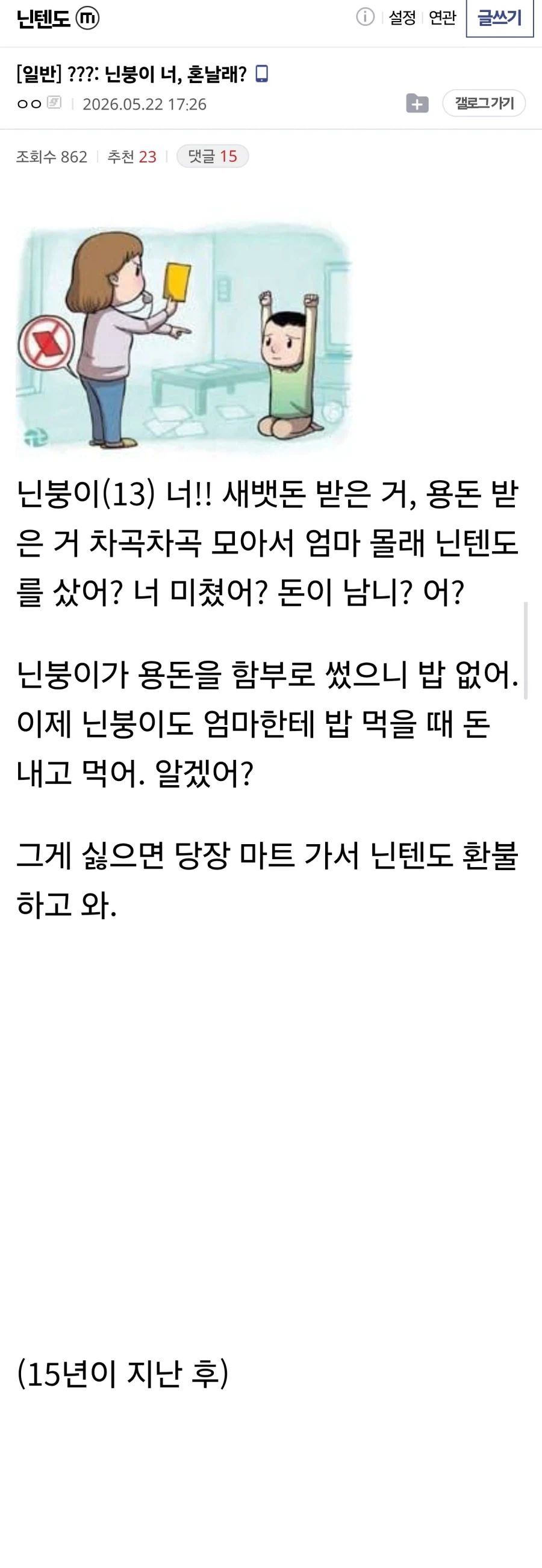 ???: 닌붕이 너, 혼날래?_1.webp