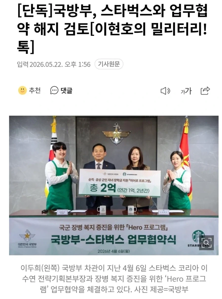 스벅관련 국방부 참전이 유머인 이유_3.webp