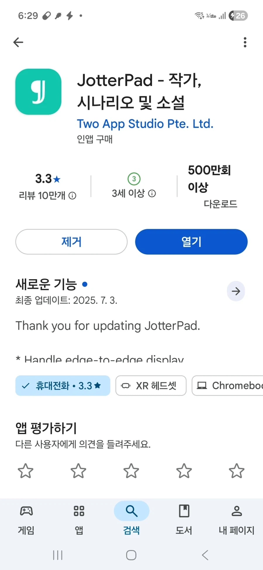 폰으로 소설 쓰기 편한 어플 좃털패드 써봐라_1.webp