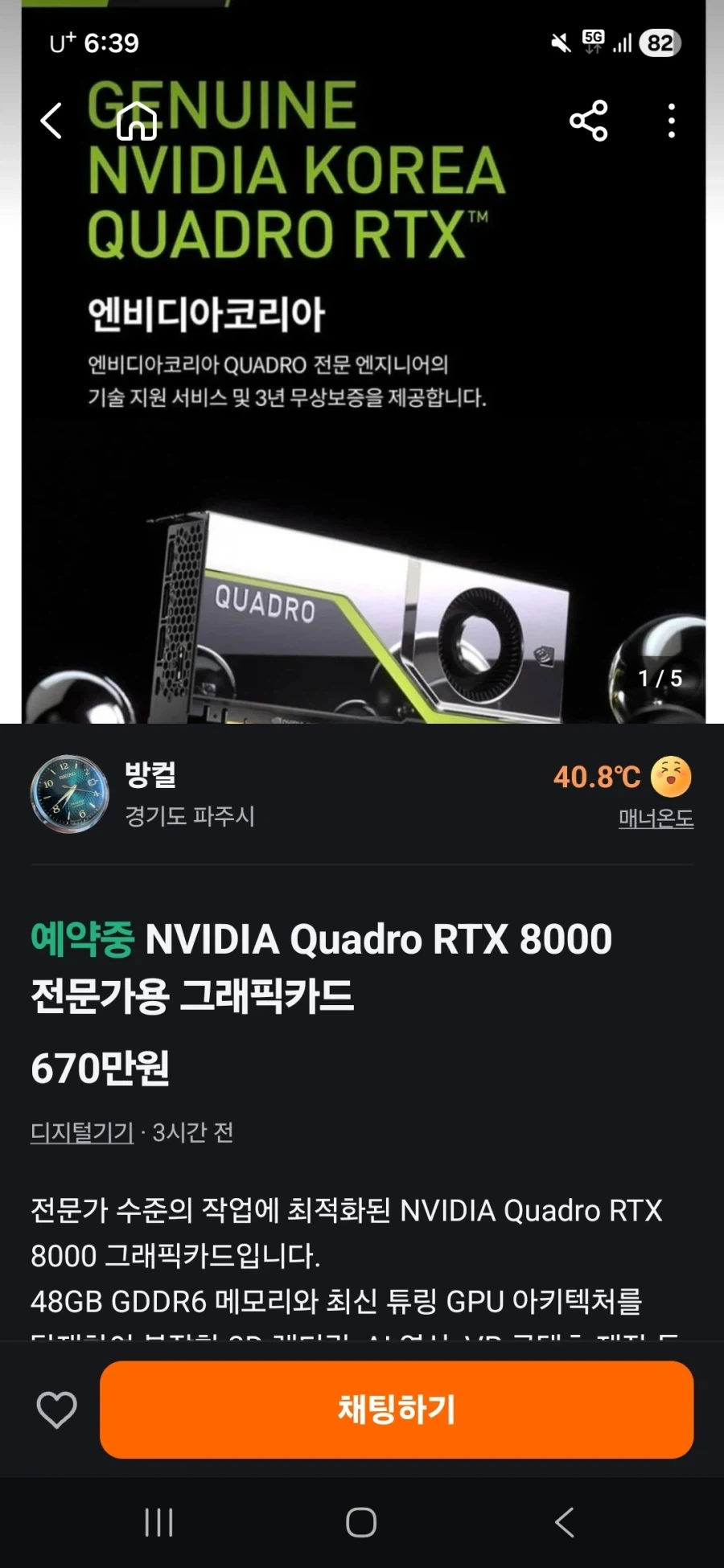 당근에서 제일 비싼 그래픽카드 첨봤다_1.webp