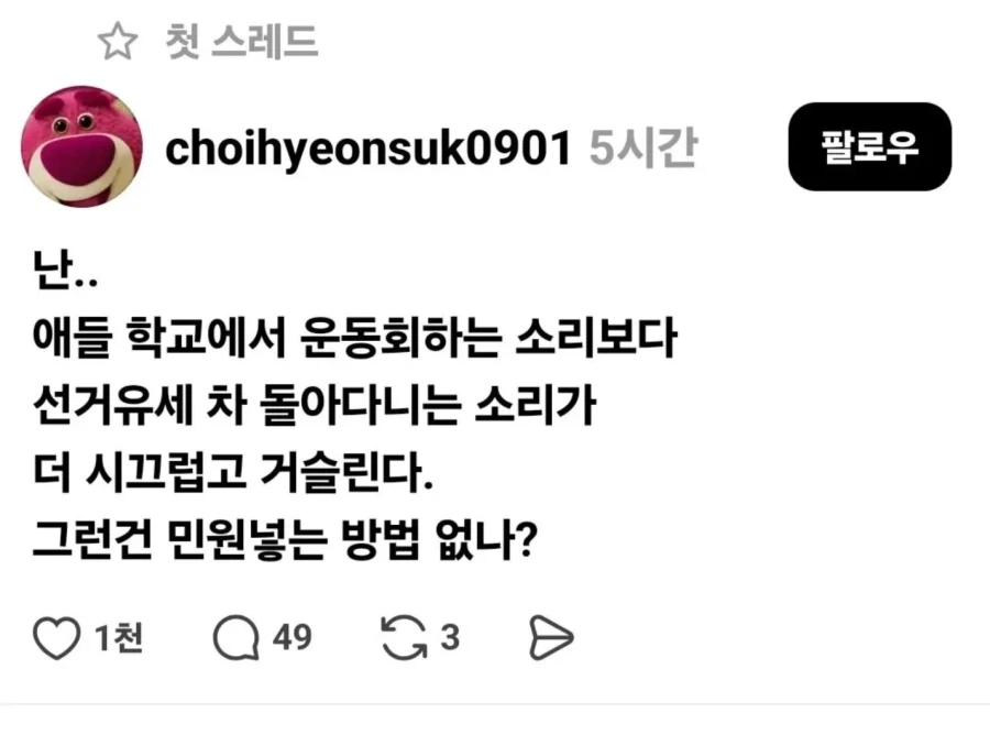운동회보다 시끄러운데 민원 넣어도 해결 안 되는 소음.jpg_1.webp