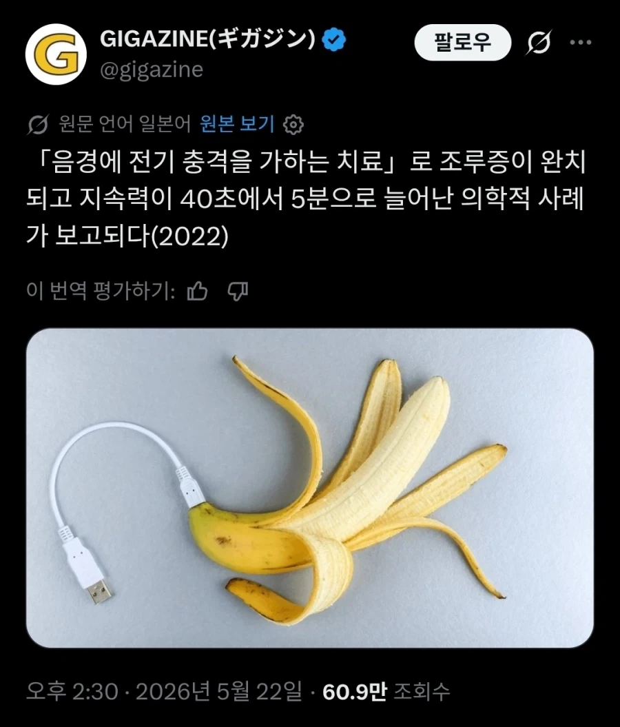 음경에 전기충격 치료_1.webp