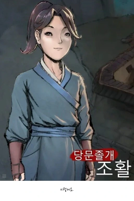 활협전 조활 잘생긴 모습으로 성형시키기.jpg_7.png