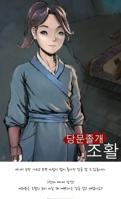 활협전 조활 잘생긴 모습으로 성형시키기.jpg_9.png