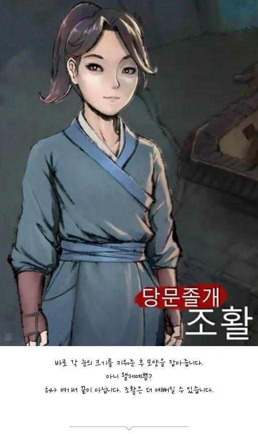 활협전 조활 잘생긴 모습으로 성형시키기.jpg_11.png