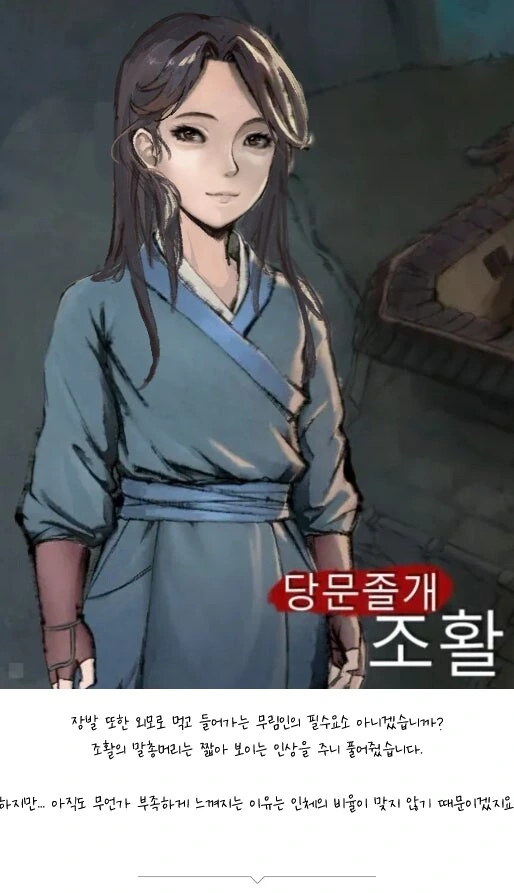 활협전 조활 잘생긴 모습으로 성형시키기.jpg_14.png