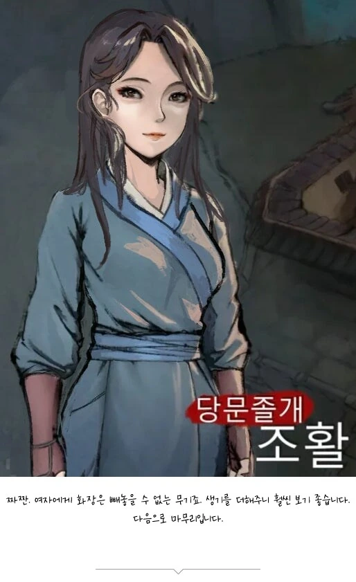 활협전 조활 잘생긴 모습으로 성형시키기.jpg_16.png