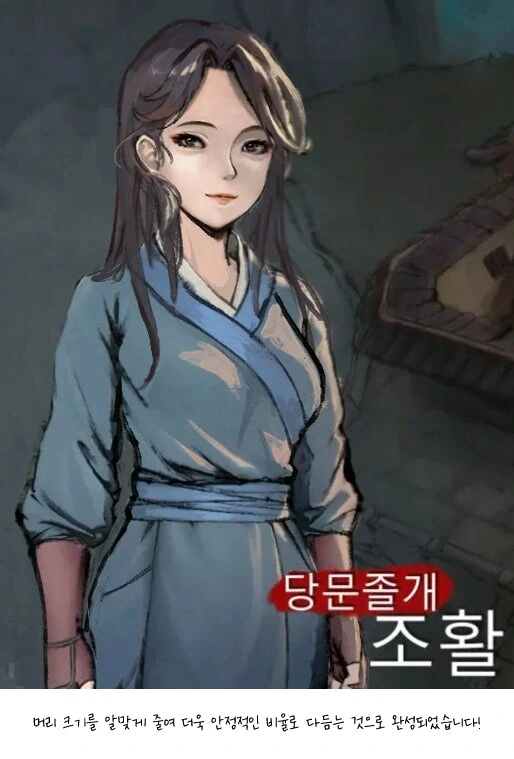 활협전 조활 잘생긴 모습으로 성형시키기.jpg_17.png