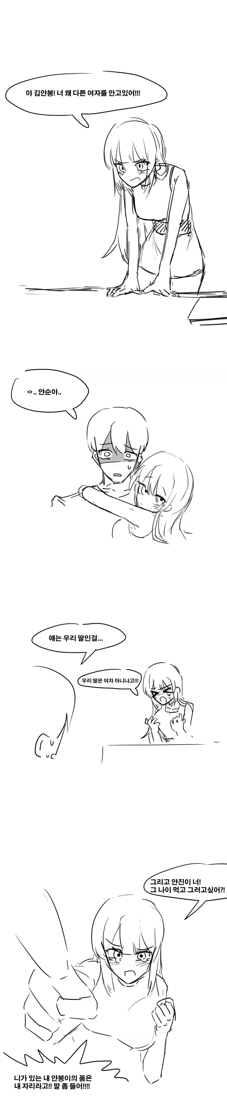 남편이 다른 여자를 안고있다..._1.webp