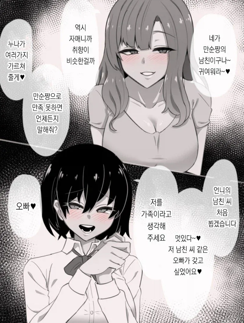 역NTR을 노리는 여자들.jpg_3.webp