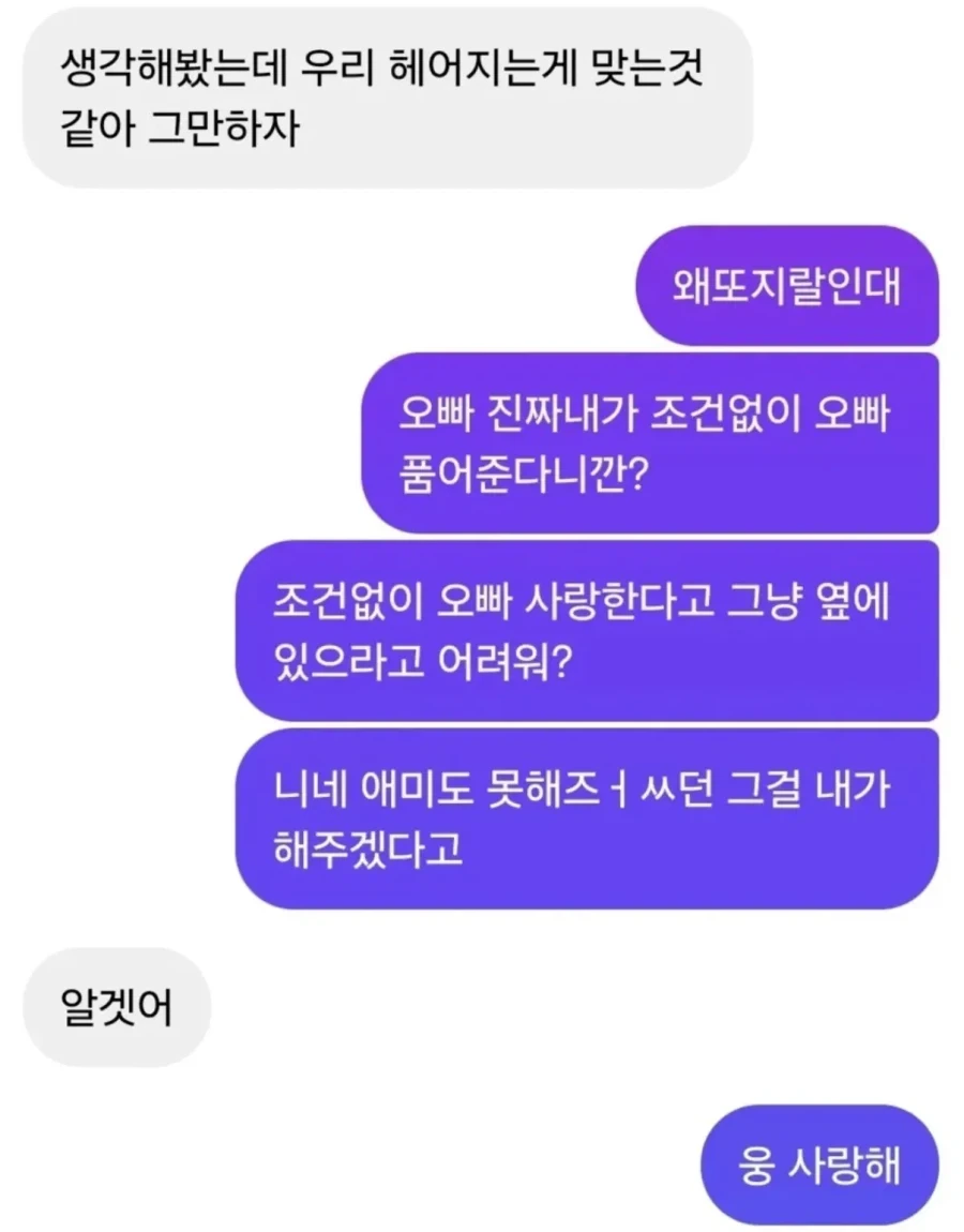 자기야 지쳤어… 우리 이제 그냥 헤어지자…_1.webp