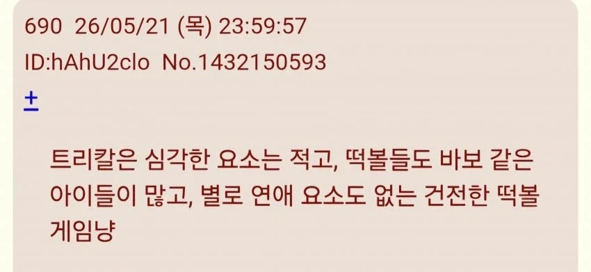 트릭컬) 미래시를 풀충전 한듯한 발언_1.webp