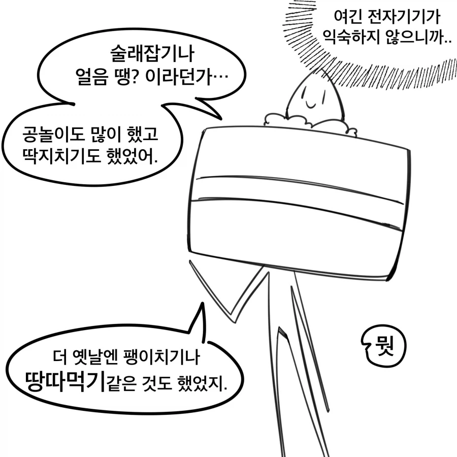 트릭컬) 땅따1먹기_2.webp