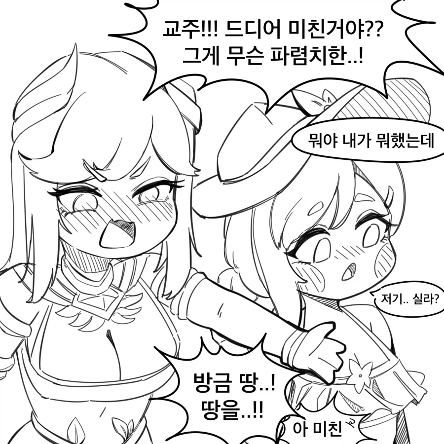 트릭컬) 땅따1먹기_3.webp