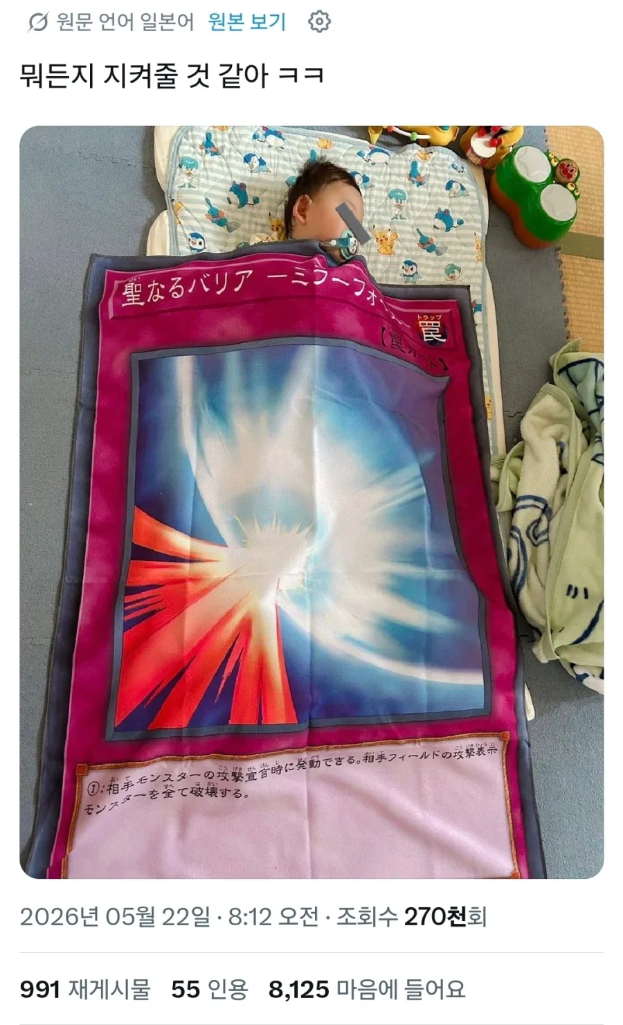 성스러운 애기 이불.x_1.webp