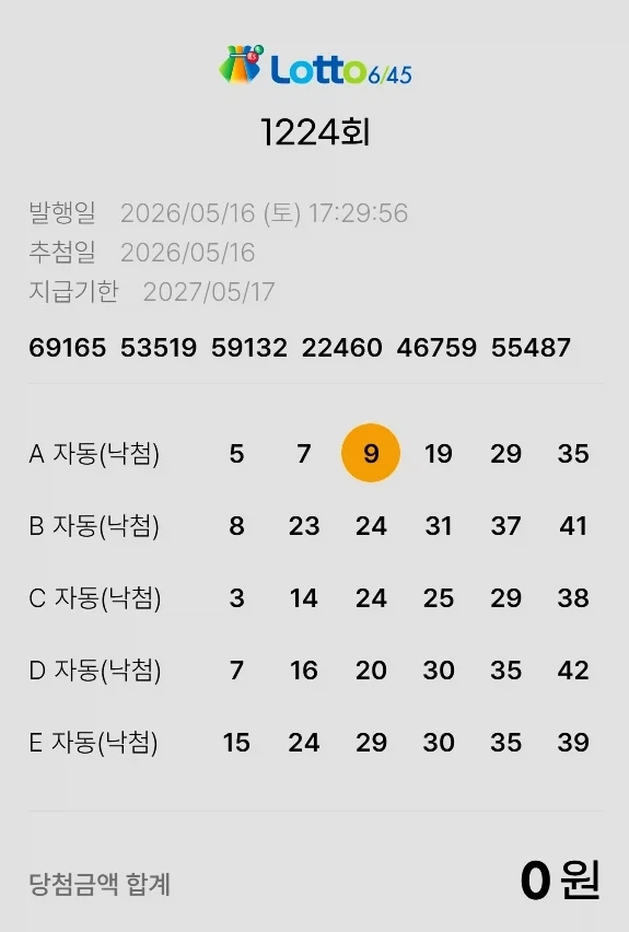 와 로또 이렇게 못맞추기도 힘들겠네_1.webp