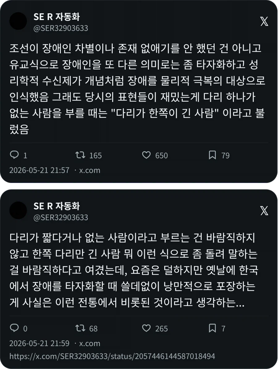 조선시대 장애인 인식_1.webp