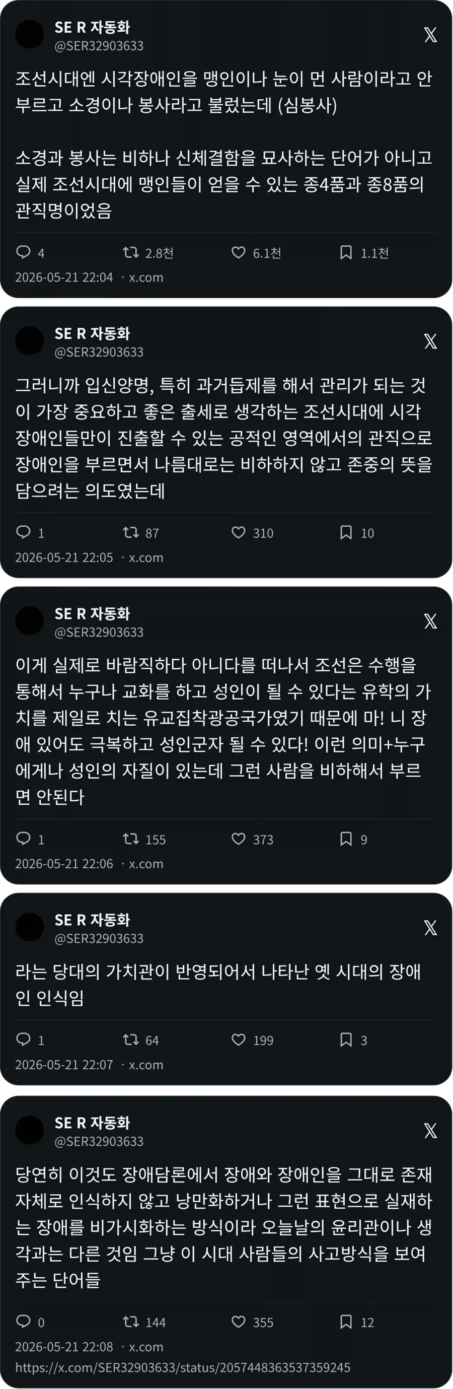 조선시대 장애인 인식_2.webp