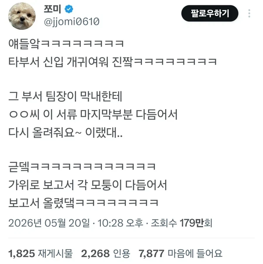회사에서 숨넘어가는 신입_1.webp