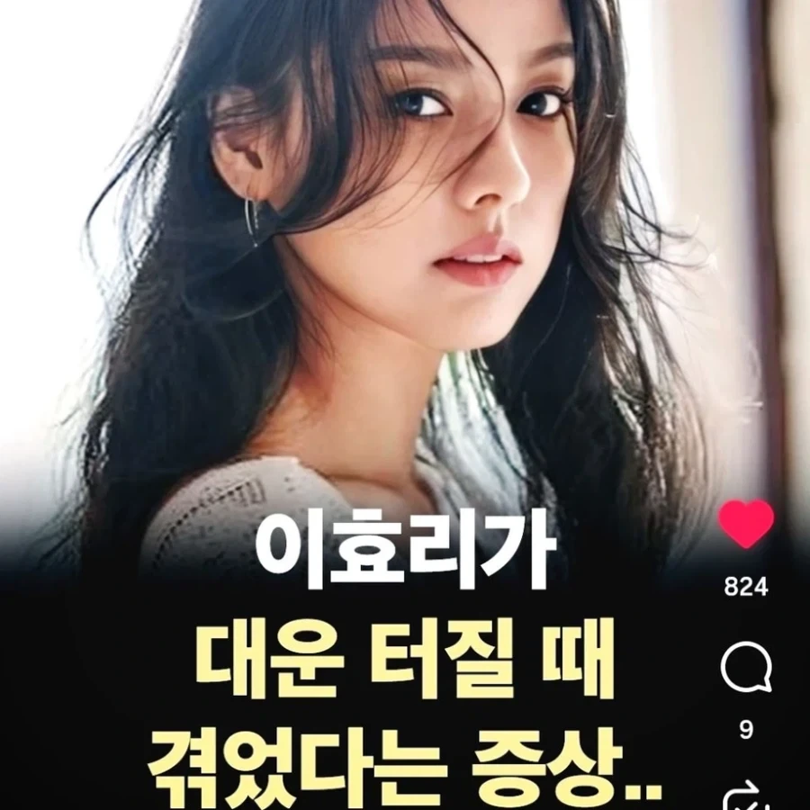 이효리가 대운 터질때 겪었다는 증상_1.webp