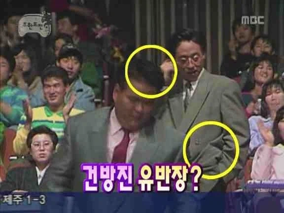 유재석이 주머니에 손 넣는거 예민한 이유.jpg_12.webp