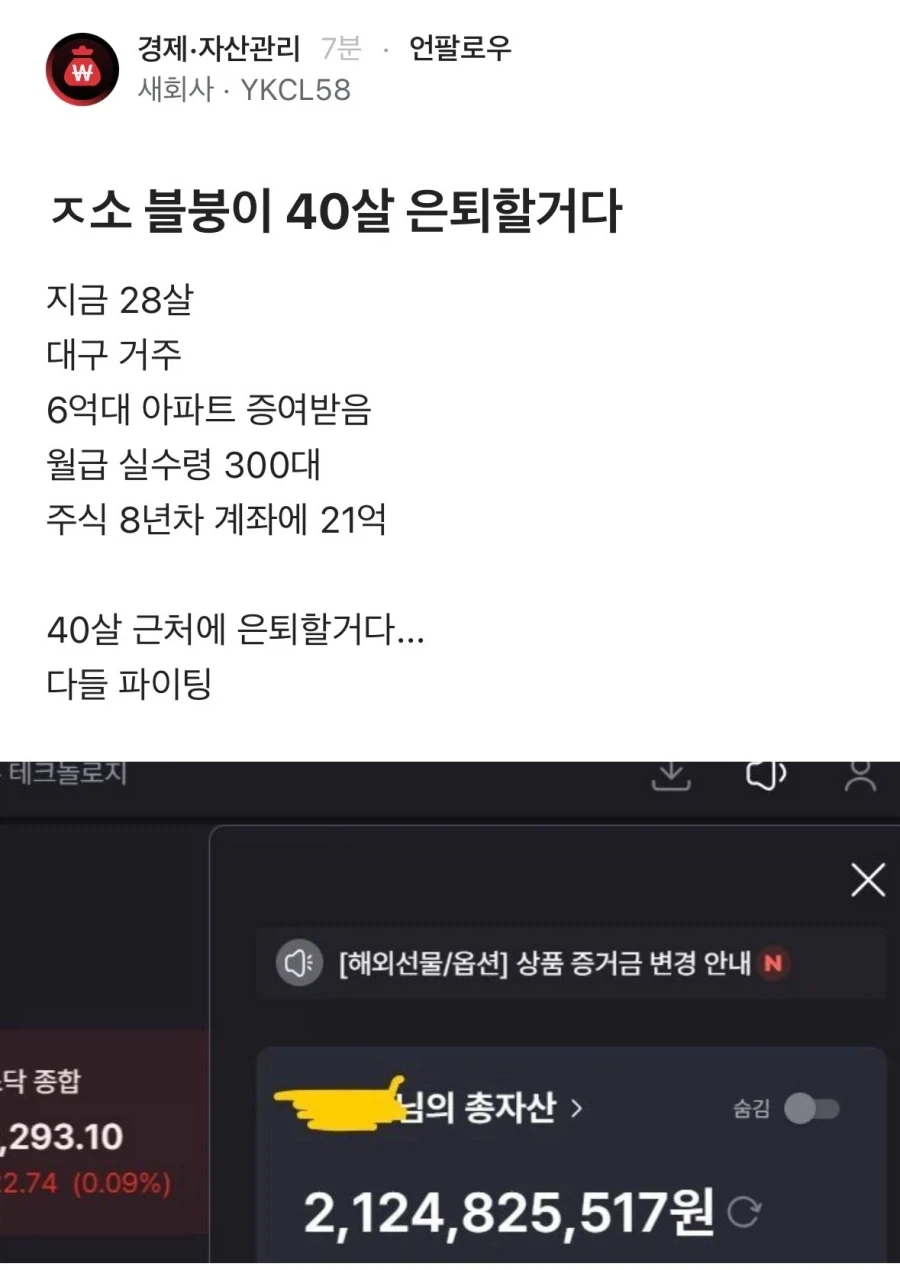 월급 300만원 20대 청년의 40살 은퇴 계획_1.webp