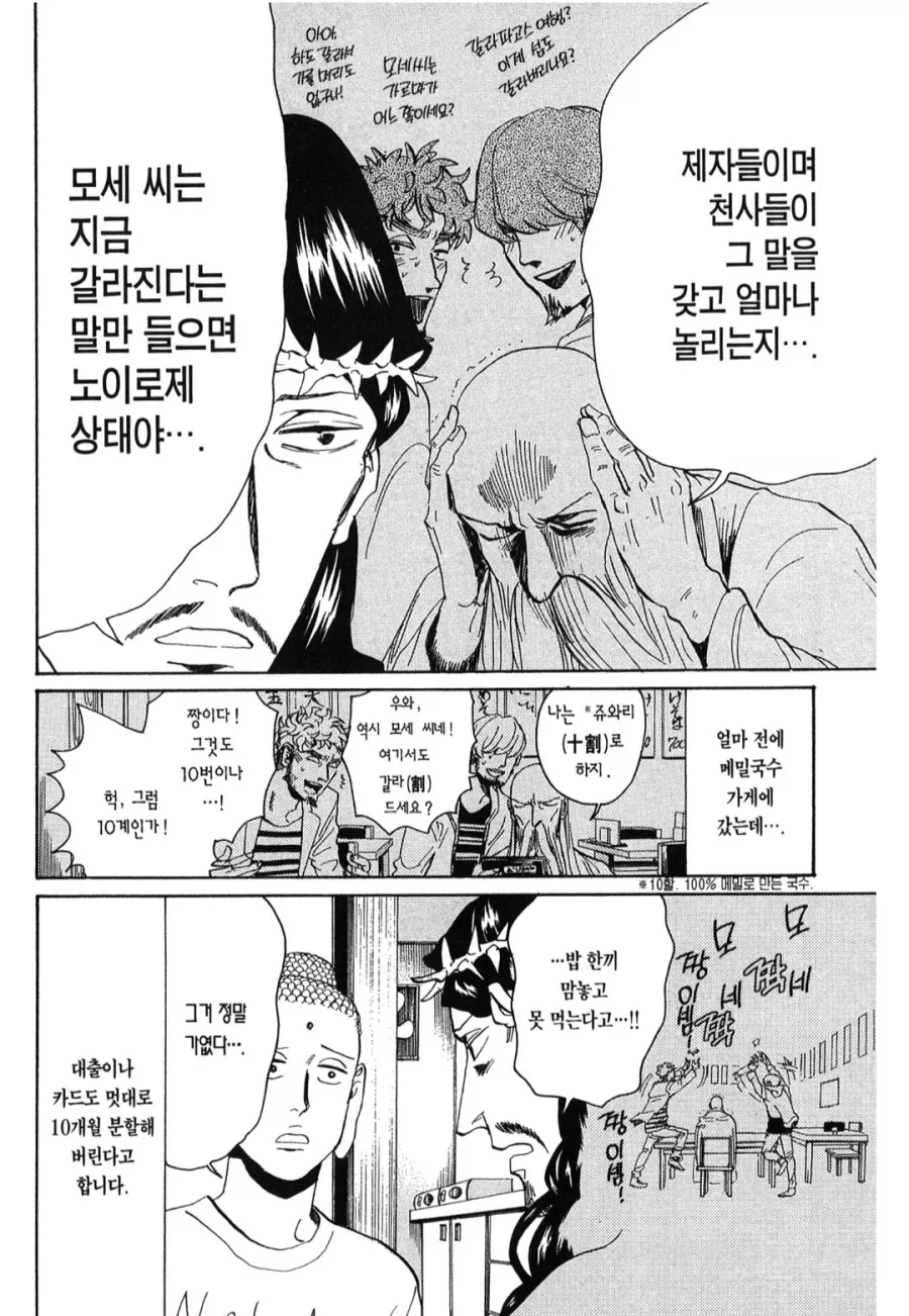 새파랗게 어린 놈들에게 이지메 당하는 노인_2.webp