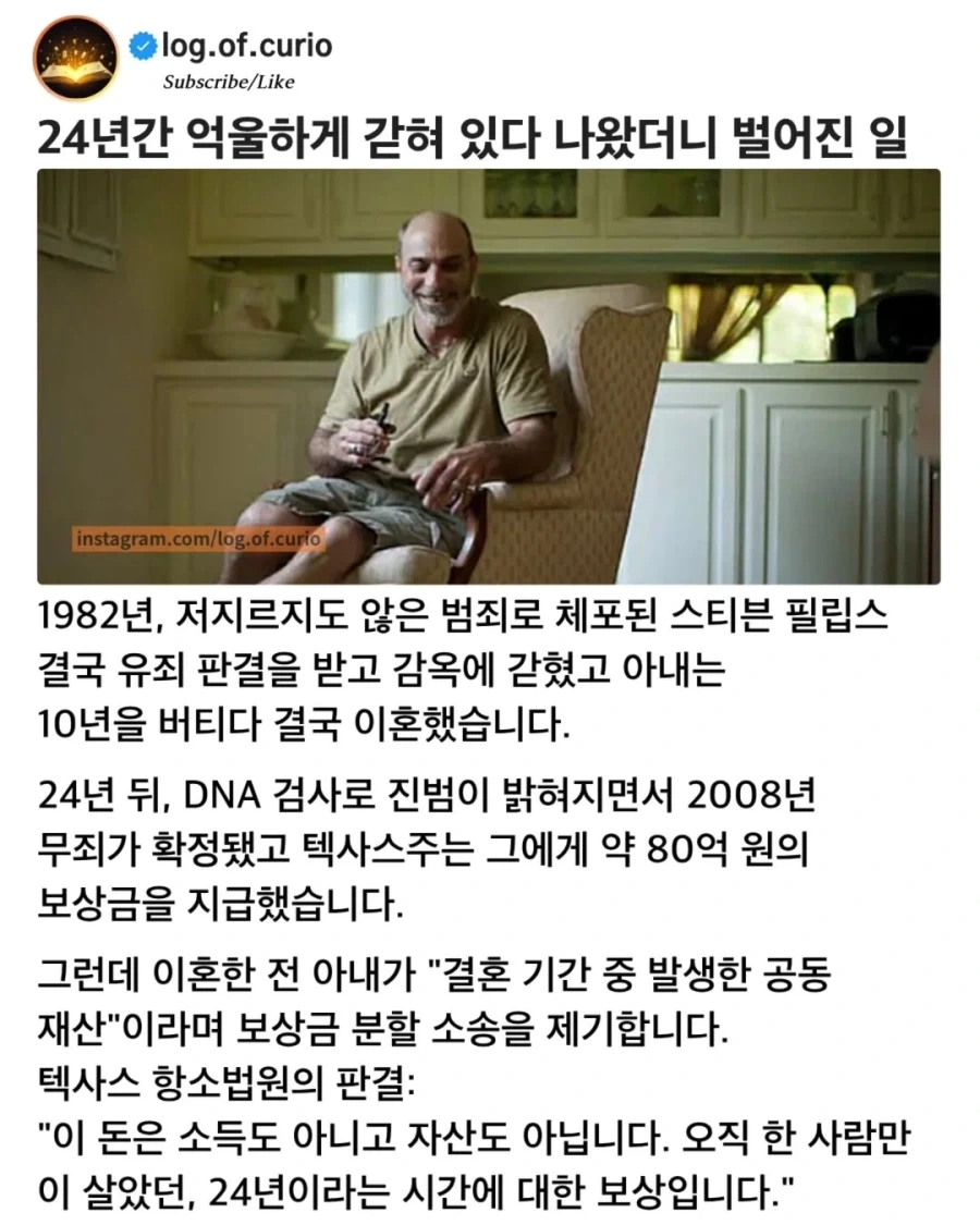 24년간 억울하게 갇혀있다 나왔더니 벌어진 일.jpg_1.webp